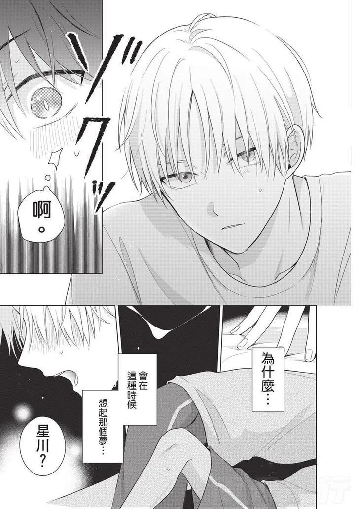 Be-My-Worst-Nightmare-1-By-Michelle-Chn page 94