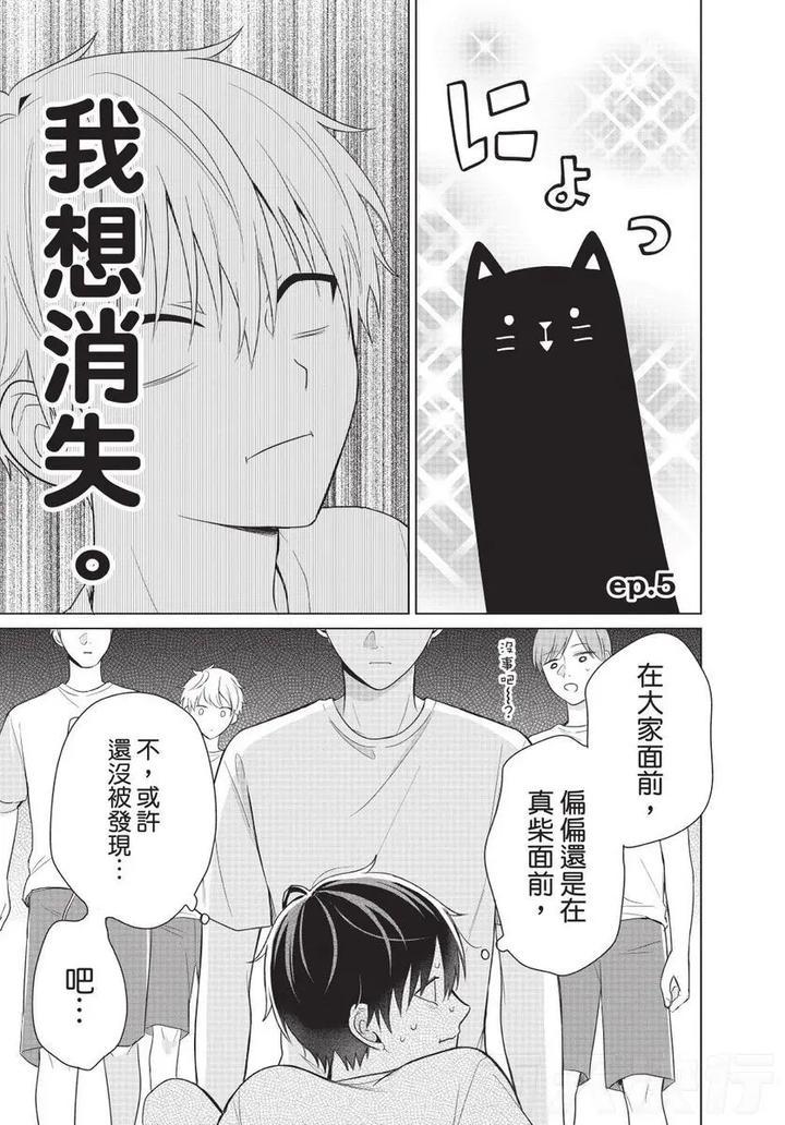 Be-My-Worst-Nightmare-1-By-Michelle-Chn page 96