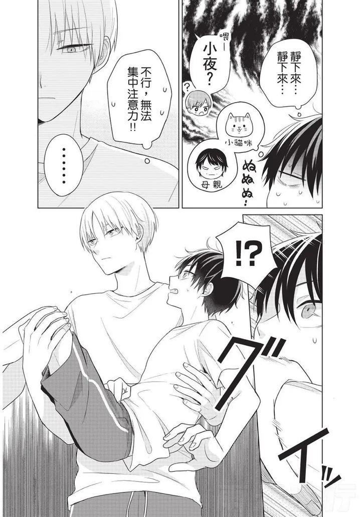 Be-My-Worst-Nightmare-1-By-Michelle-Chn page 97