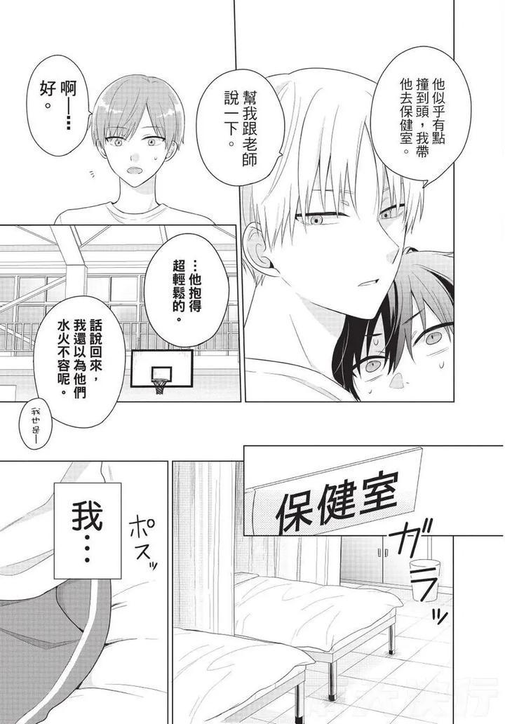 Be-My-Worst-Nightmare-1-By-Michelle-Chn page 98