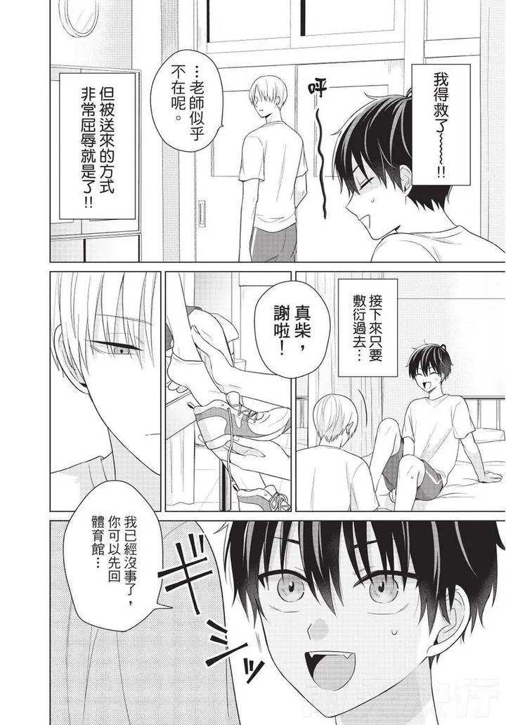Be-My-Worst-Nightmare-1-By-Michelle-Chn page 99