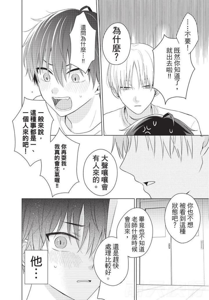 Be-My-Worst-Nightmare-1-By-Michelle-Chn page 101