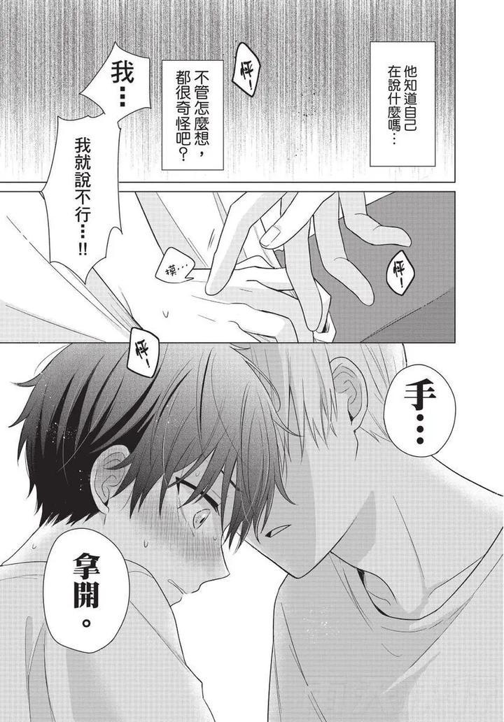 Be-My-Worst-Nightmare-1-By-Michelle-Chn page 102