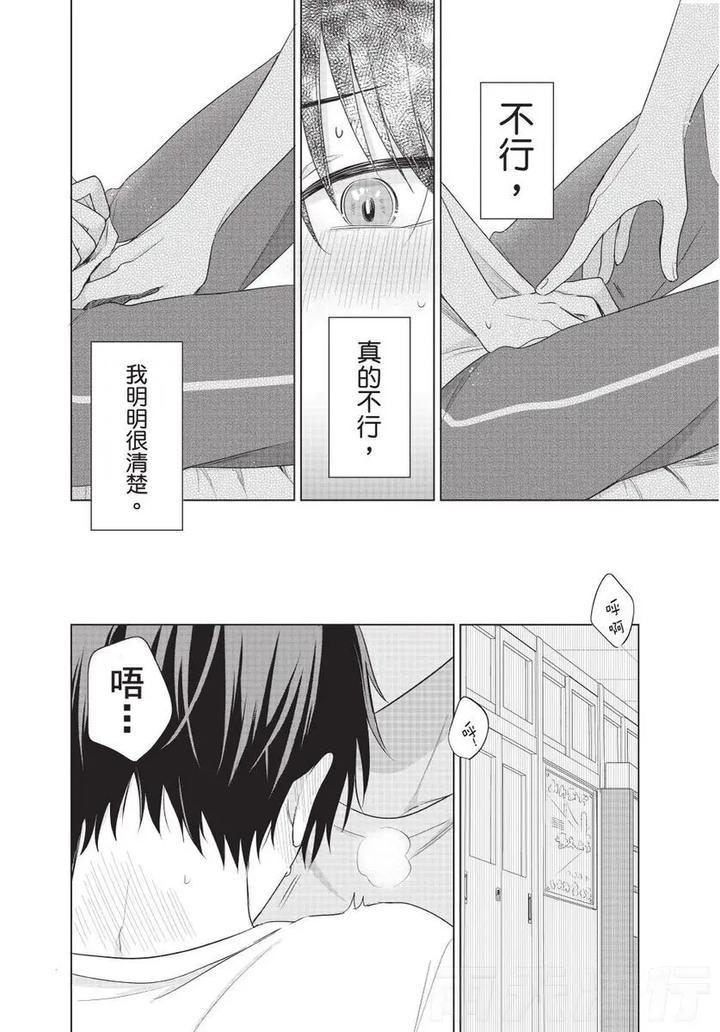 Be-My-Worst-Nightmare-1-By-Michelle-Chn page 103