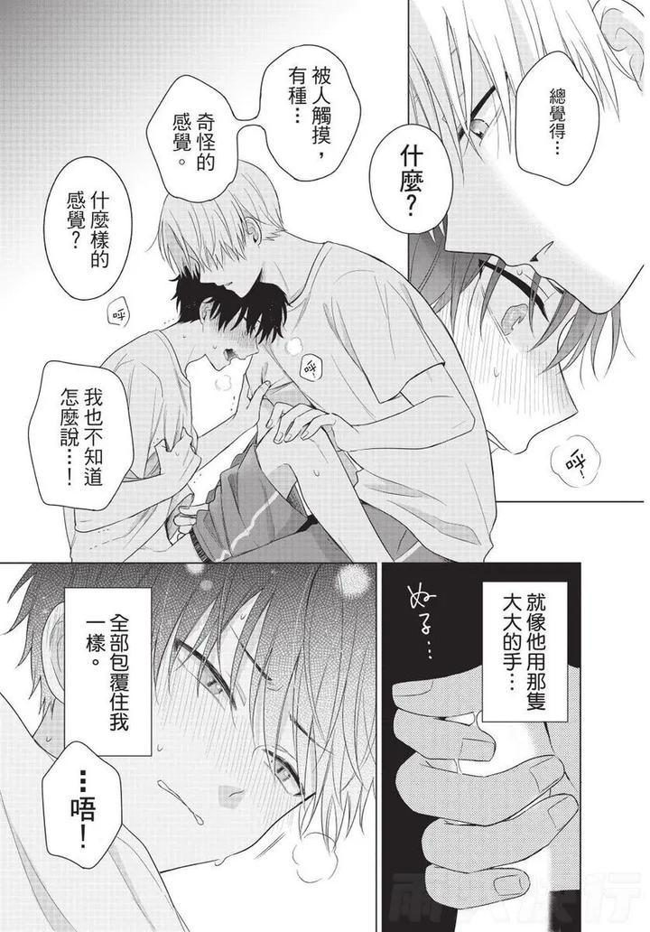 Be-My-Worst-Nightmare-1-By-Michelle-Chn page 104