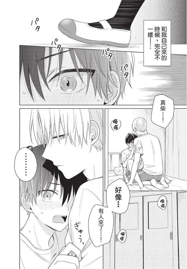 Be-My-Worst-Nightmare-1-By-Michelle-Chn page 105