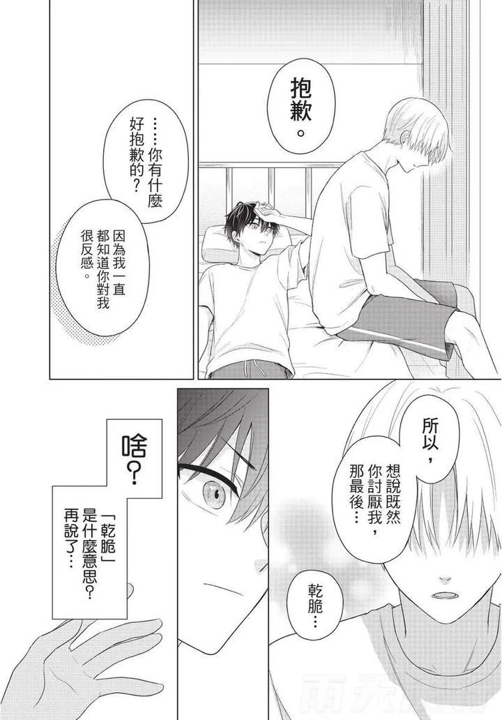 Be-My-Worst-Nightmare-1-By-Michelle-Chn page 109
