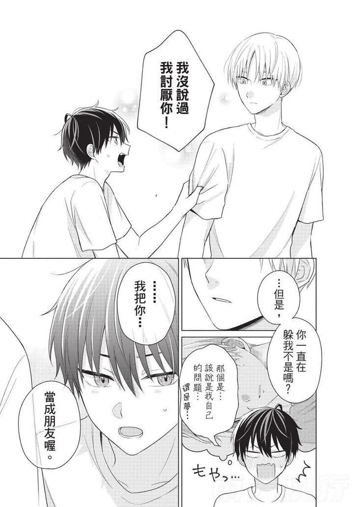 Be-My-Worst-Nightmare-1-By-Michelle-Chn page 110