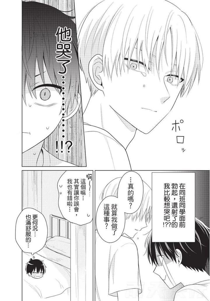 Be-My-Worst-Nightmare-1-By-Michelle-Chn page 111