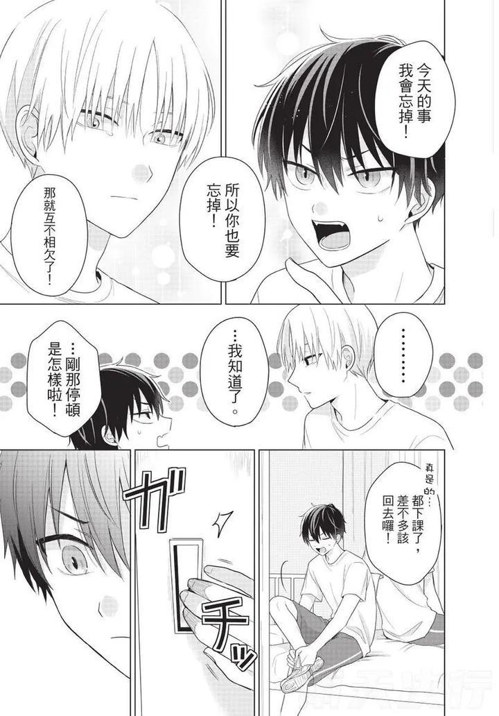Be-My-Worst-Nightmare-1-By-Michelle-Chn page 112