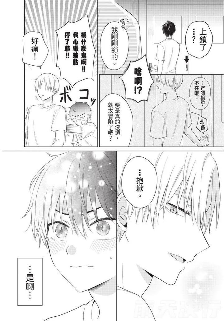 Be-My-Worst-Nightmare-1-By-Michelle-Chn page 113