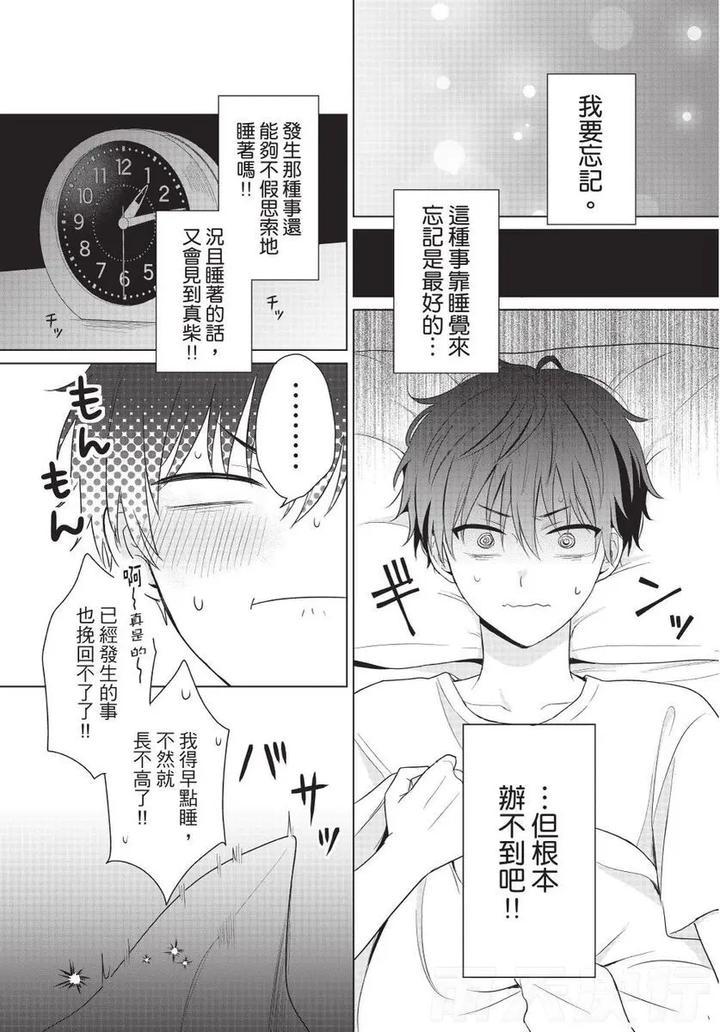 Be-My-Worst-Nightmare-1-By-Michelle-Chn page 114