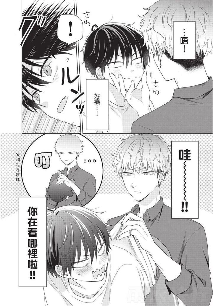 Be-My-Worst-Nightmare-1-By-Michelle-Chn page 119