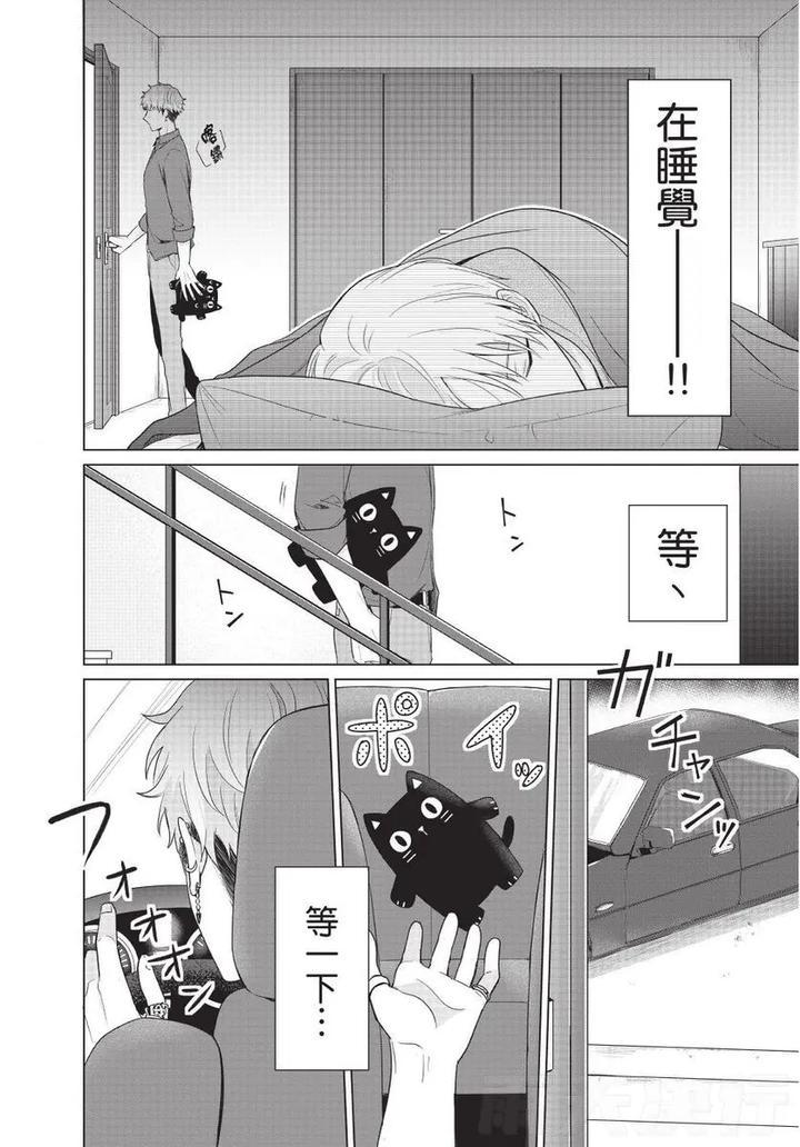 Be-My-Worst-Nightmare-1-By-Michelle-Chn page 121