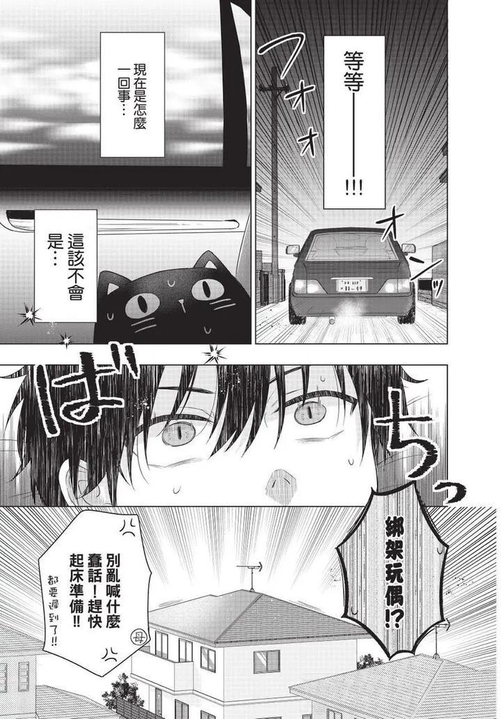 Be-My-Worst-Nightmare-1-By-Michelle-Chn page 122
