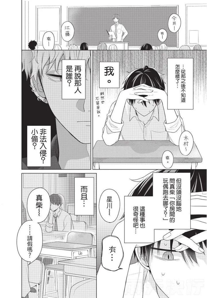 Be-My-Worst-Nightmare-1-By-Michelle-Chn page 123