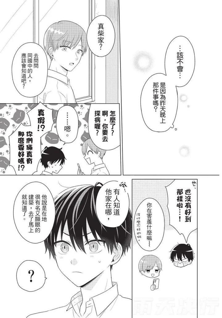 Be-My-Worst-Nightmare-1-By-Michelle-Chn page 124