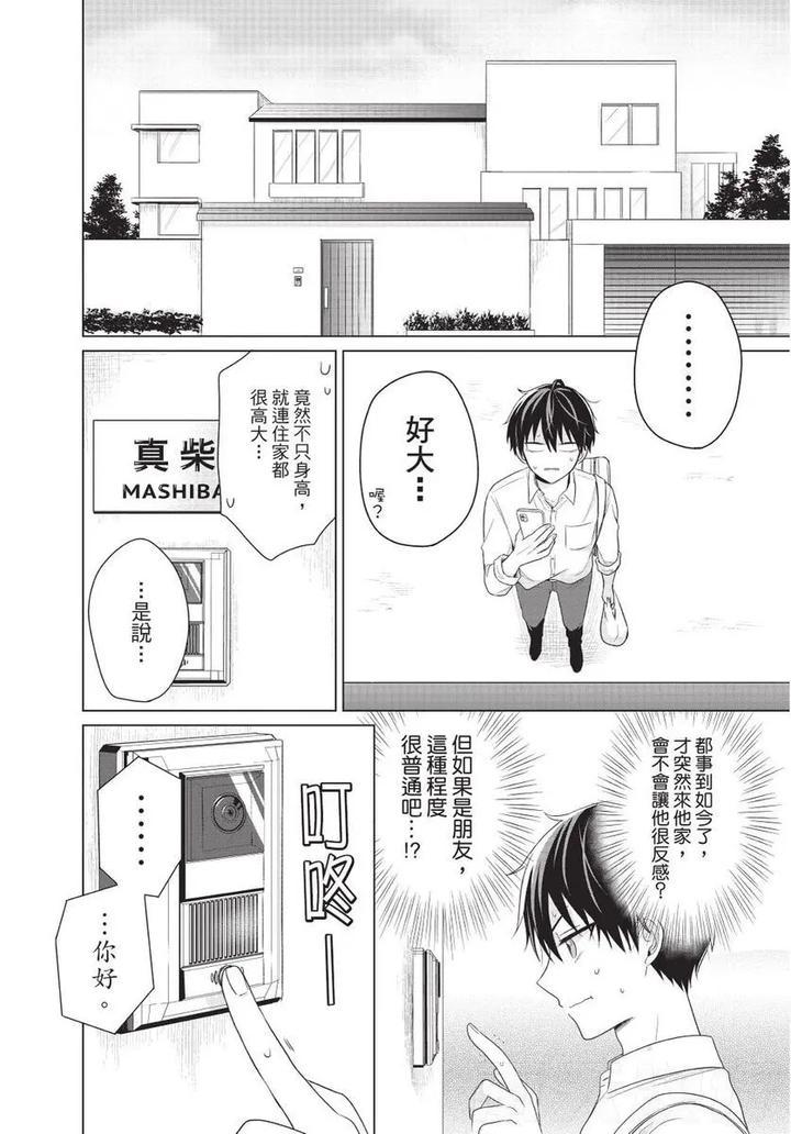 Be-My-Worst-Nightmare-1-By-Michelle-Chn page 125