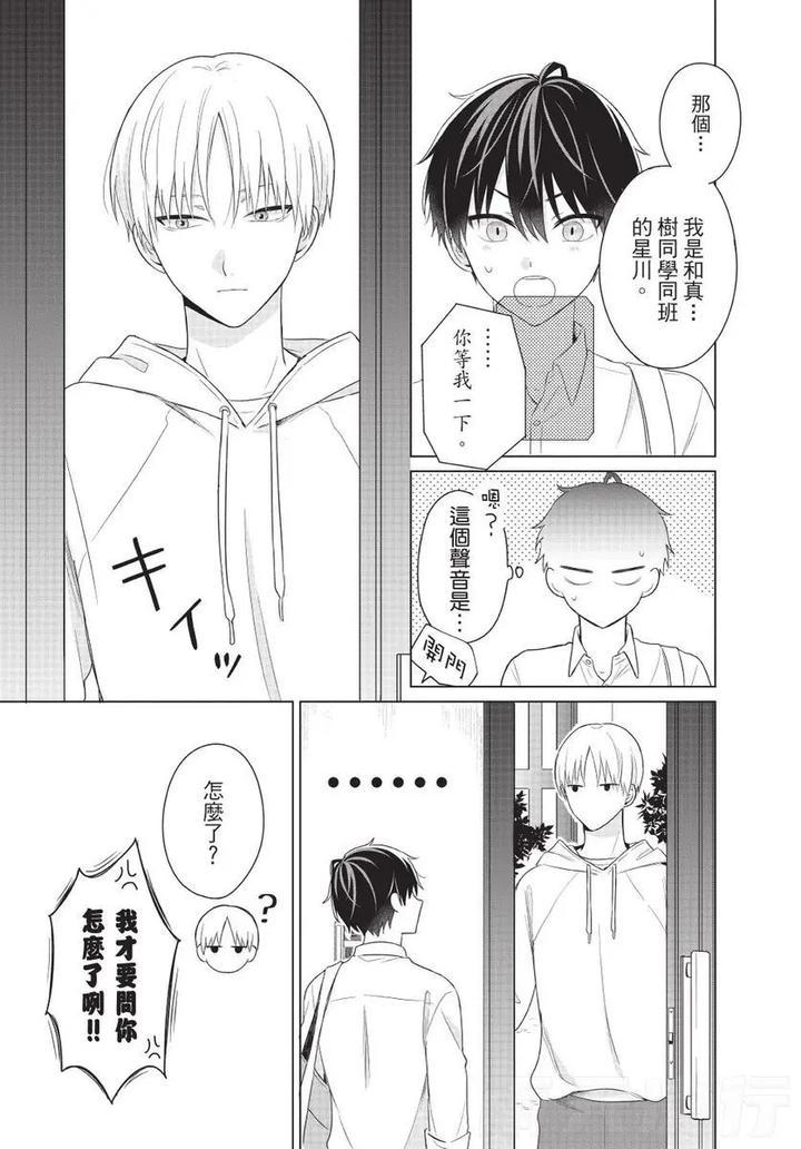 Be-My-Worst-Nightmare-1-By-Michelle-Chn page 126