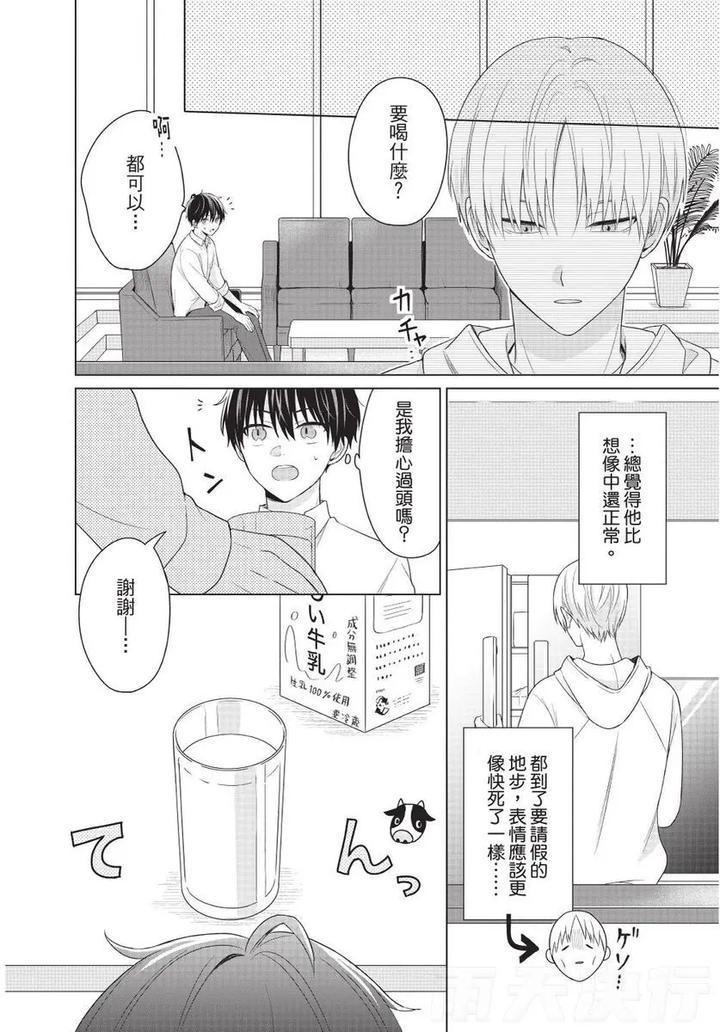 Be-My-Worst-Nightmare-1-By-Michelle-Chn page 127