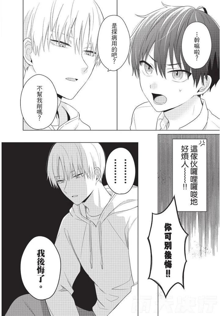 Be-My-Worst-Nightmare-1-By-Michelle-Chn page 129
