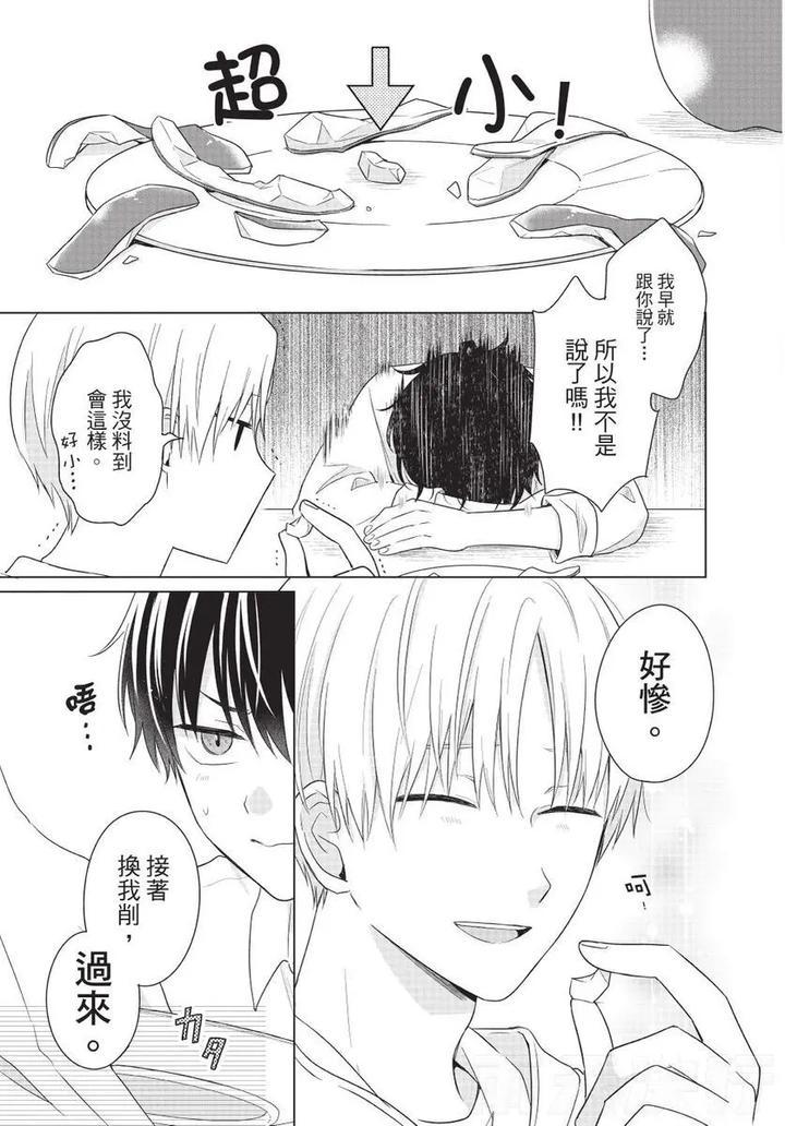 Be-My-Worst-Nightmare-1-By-Michelle-Chn page 130