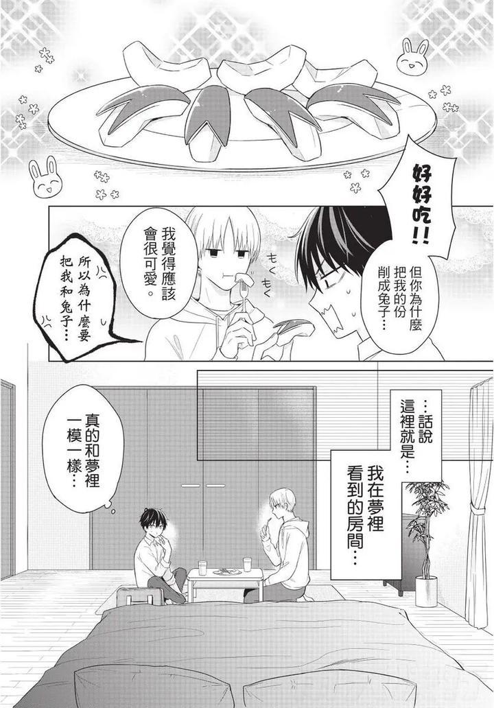 Be-My-Worst-Nightmare-1-By-Michelle-Chn page 131