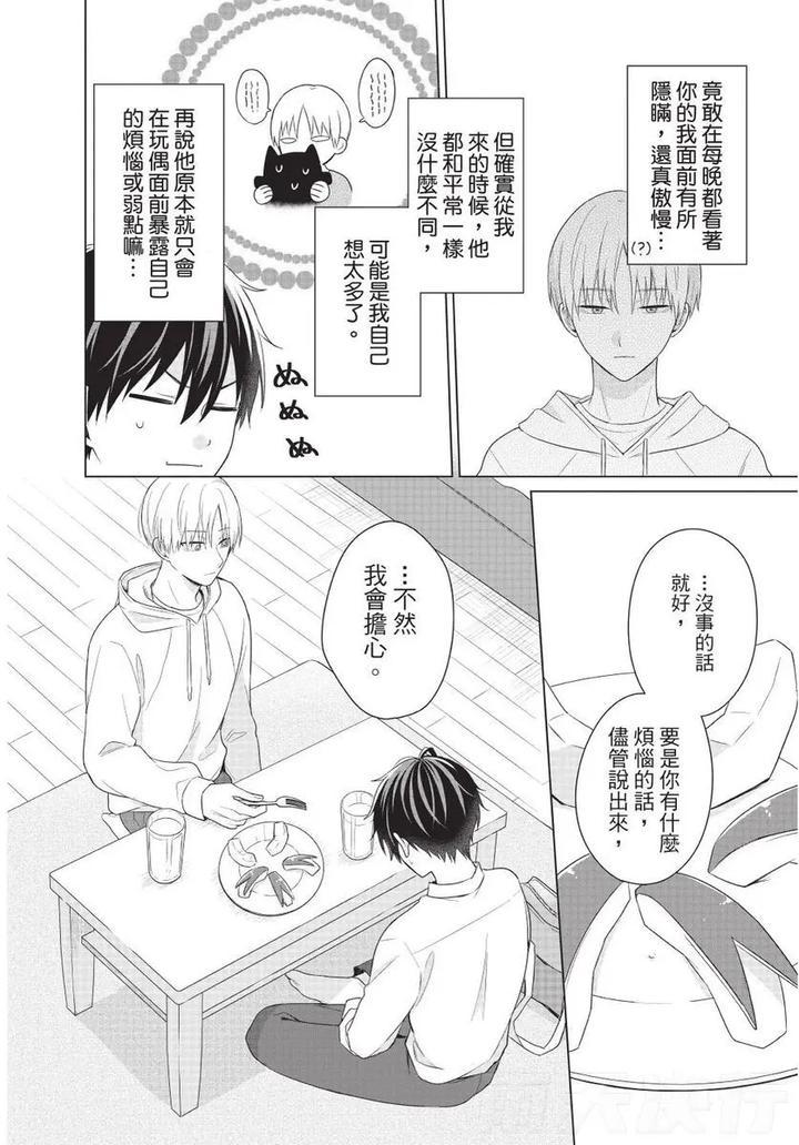 Be-My-Worst-Nightmare-1-By-Michelle-Chn page 133