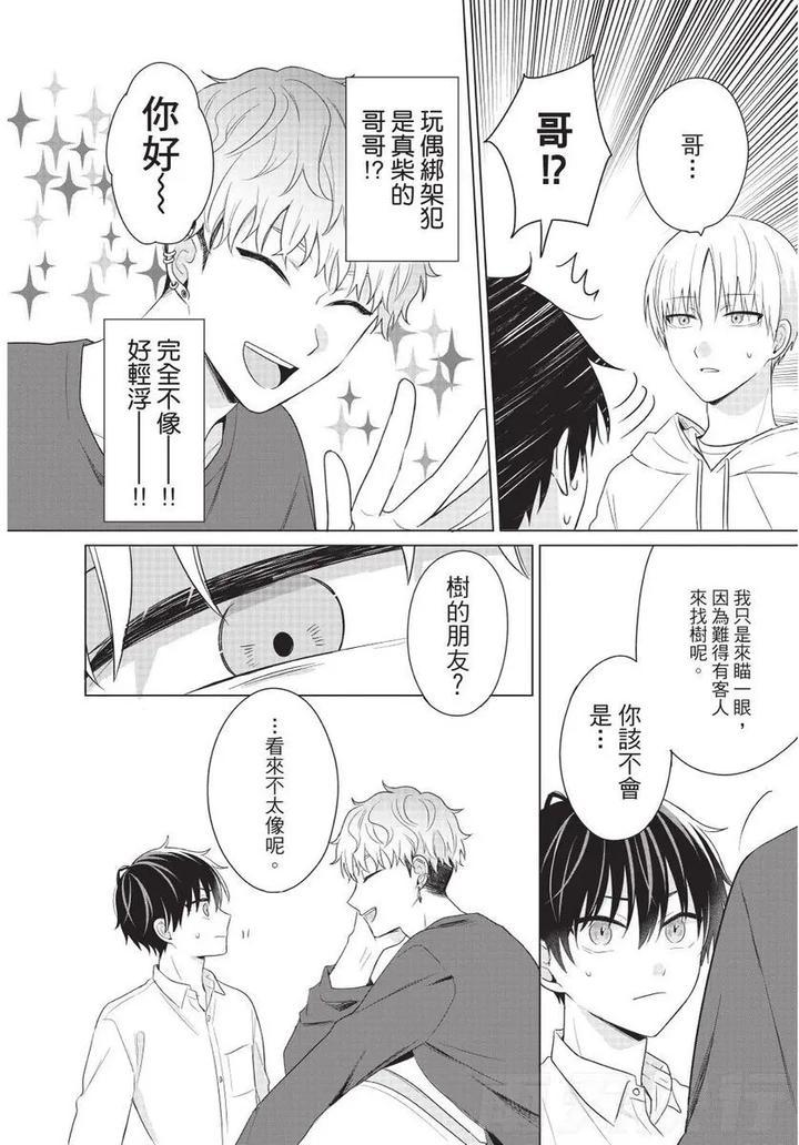 Be-My-Worst-Nightmare-1-By-Michelle-Chn page 137