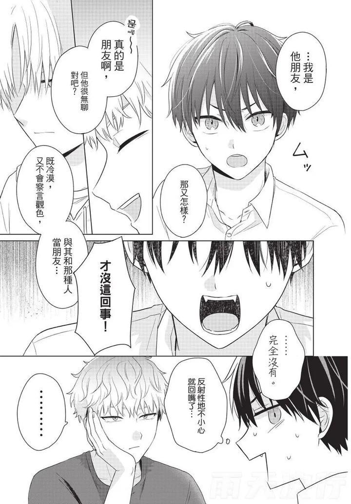Be-My-Worst-Nightmare-1-By-Michelle-Chn page 138