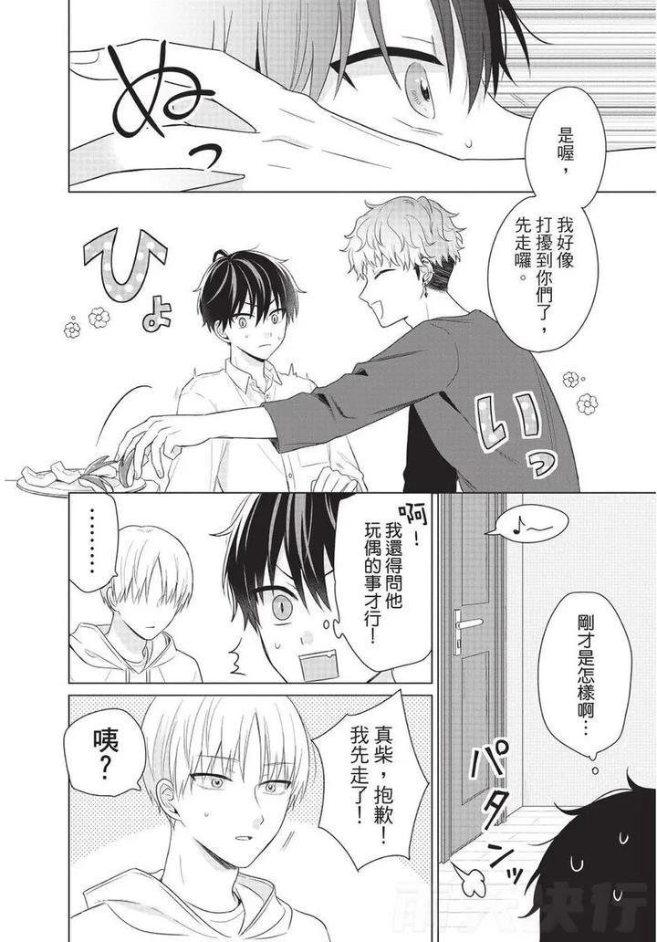 Be-My-Worst-Nightmare-1-By-Michelle-Chn page 139