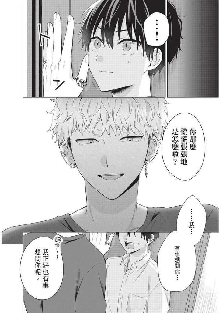 Be-My-Worst-Nightmare-1-By-Michelle-Chn page 141