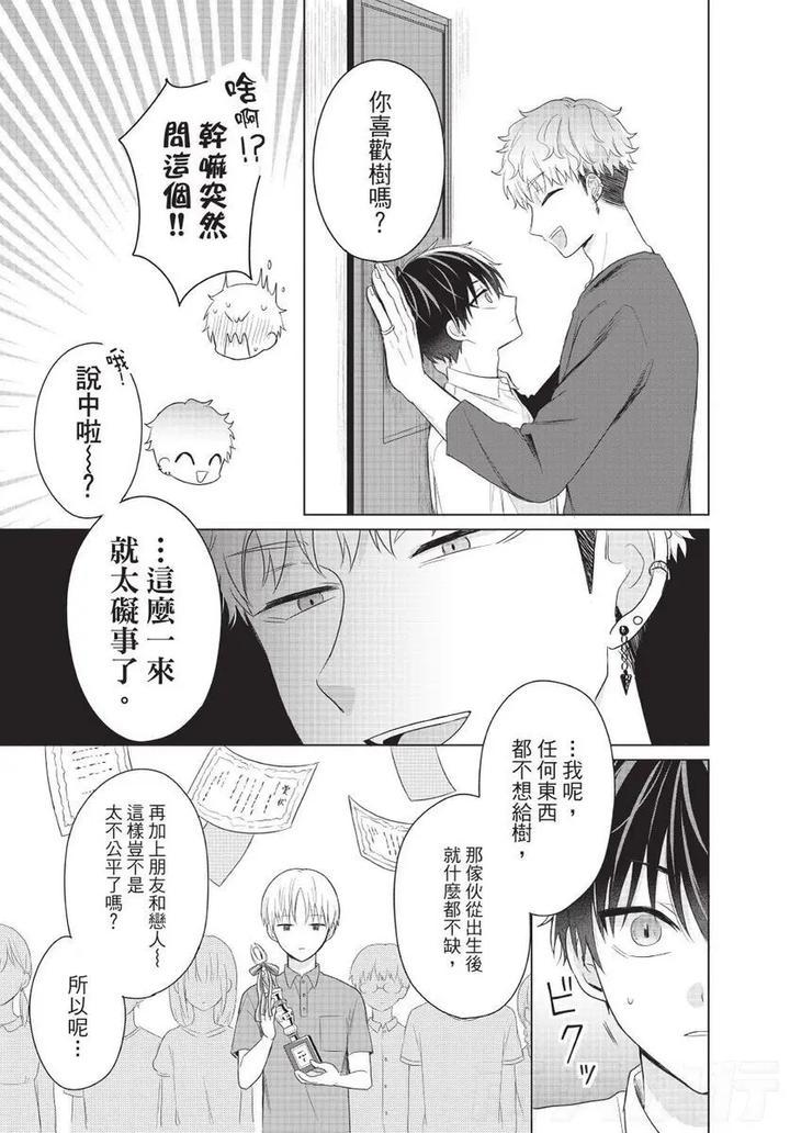 Be-My-Worst-Nightmare-1-By-Michelle-Chn page 142