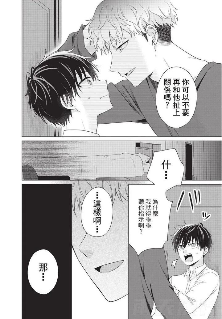 Be-My-Worst-Nightmare-1-By-Michelle-Chn page 143