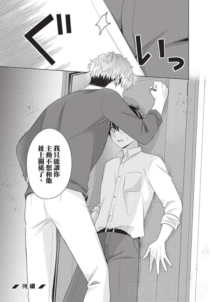 Be-My-Worst-Nightmare-1-By-Michelle-Chn page 144