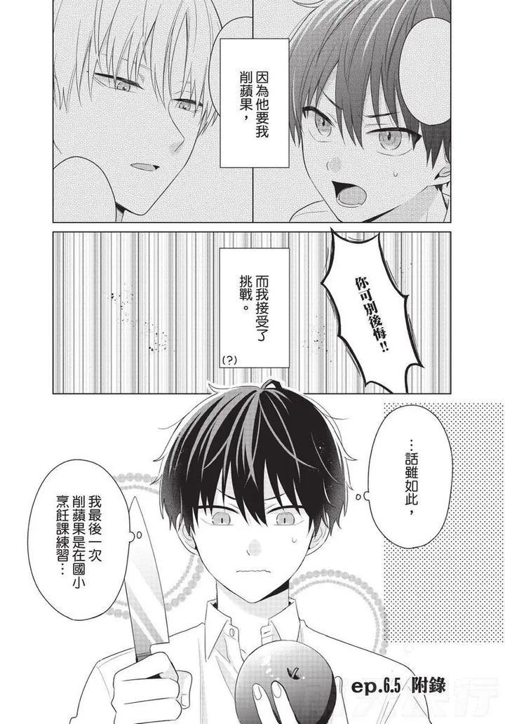 Be-My-Worst-Nightmare-1-By-Michelle-Chn page 145