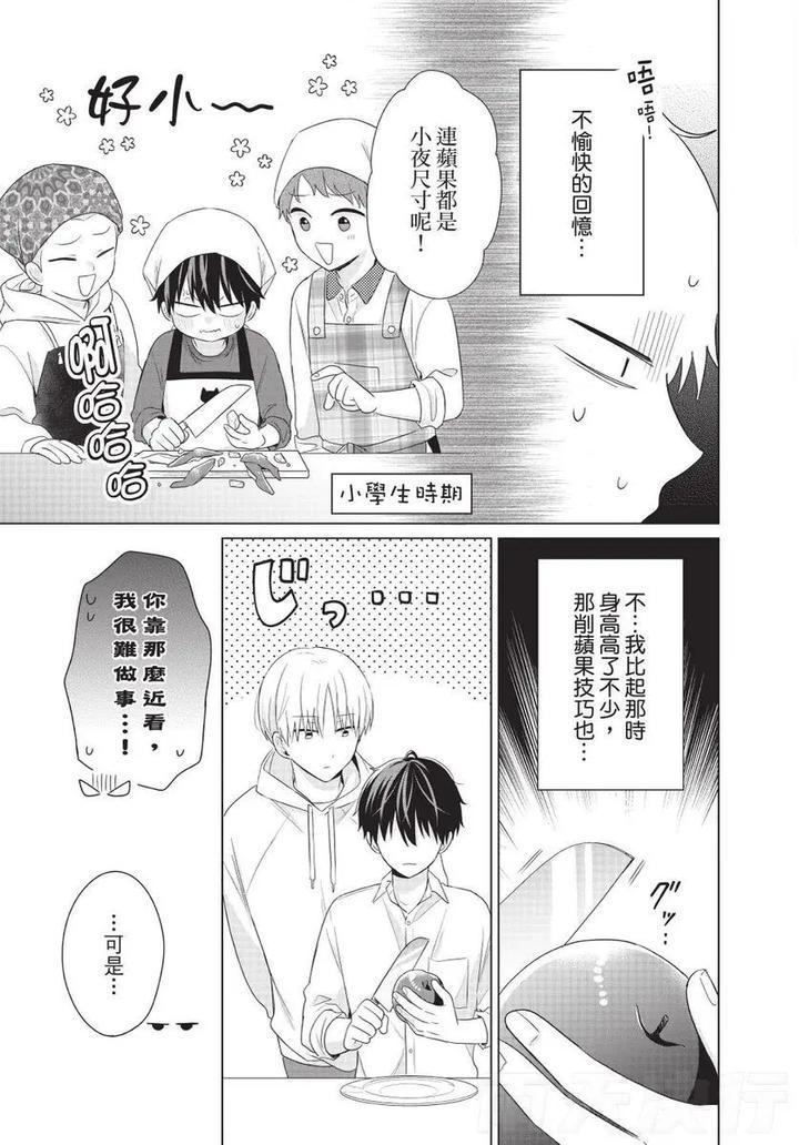 Be-My-Worst-Nightmare-1-By-Michelle-Chn page 146