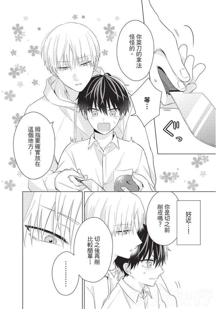 Be-My-Worst-Nightmare-1-By-Michelle-Chn page 147