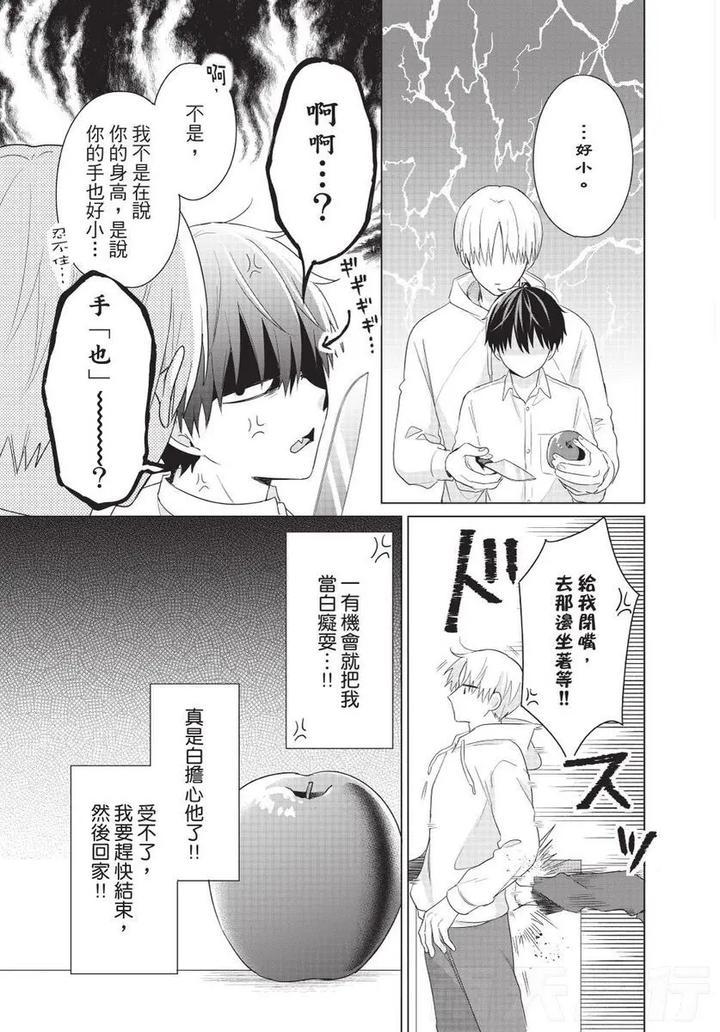 Be-My-Worst-Nightmare-1-By-Michelle-Chn page 148