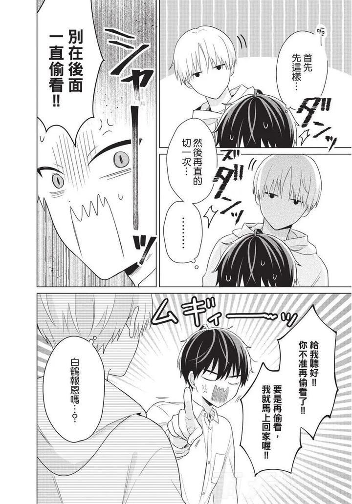 Be-My-Worst-Nightmare-1-By-Michelle-Chn page 149