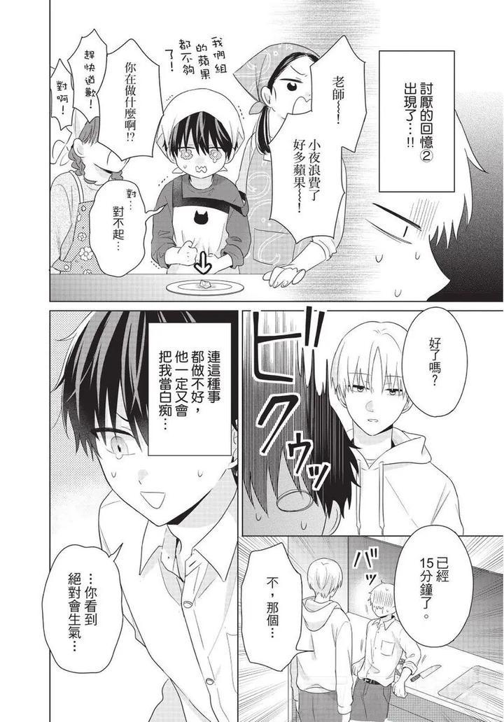 Be-My-Worst-Nightmare-1-By-Michelle-Chn page 151