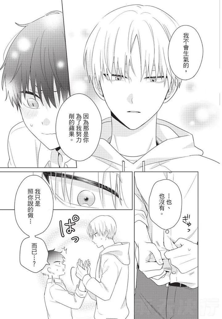 Be-My-Worst-Nightmare-1-By-Michelle-Chn page 152