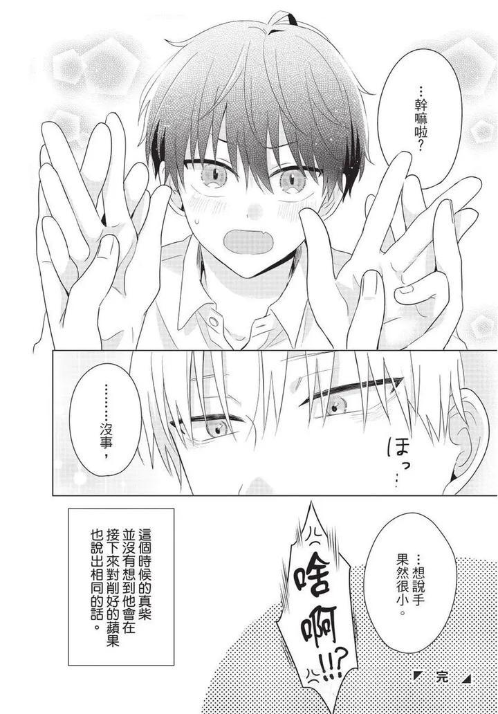 Be-My-Worst-Nightmare-1-By-Michelle-Chn page 153