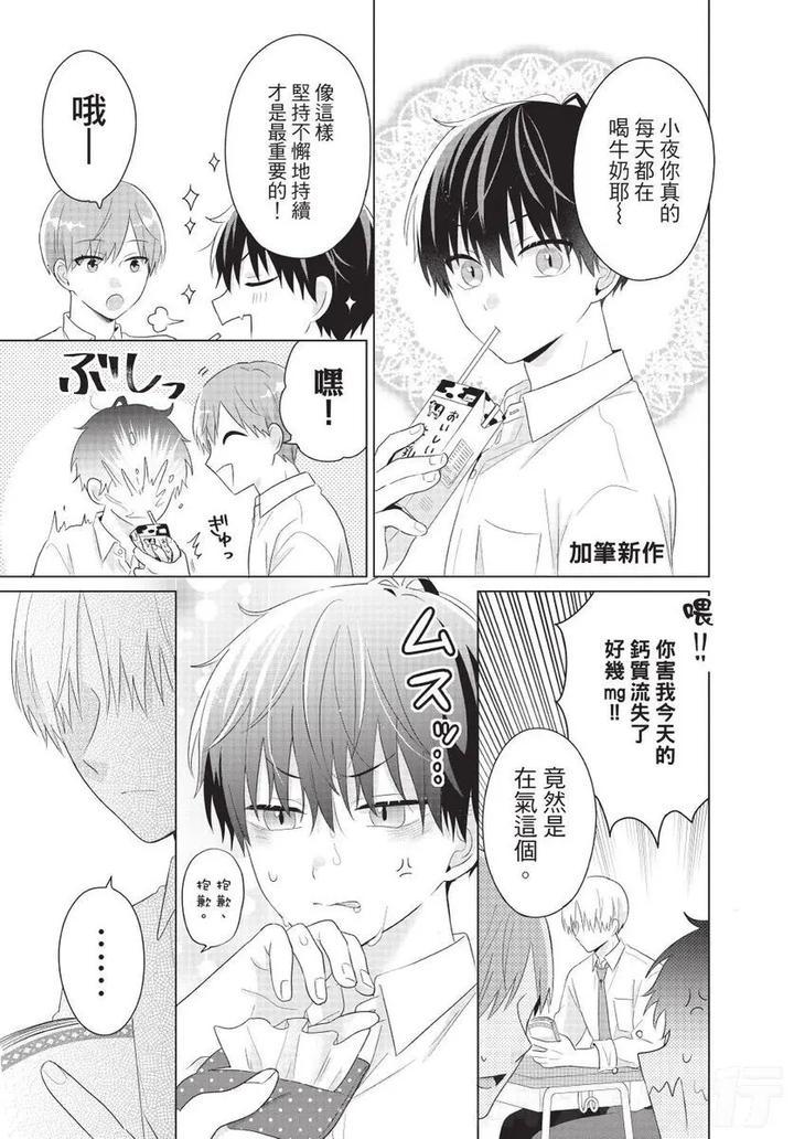 Be-My-Worst-Nightmare-1-By-Michelle-Chn page 154