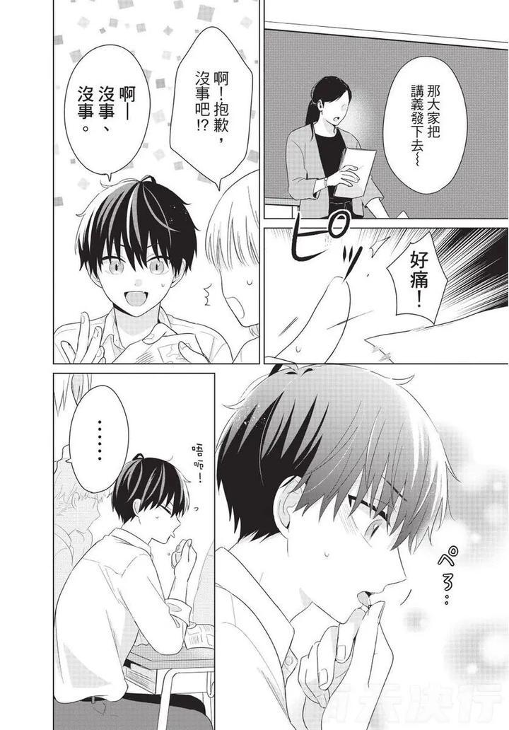 Be-My-Worst-Nightmare-1-By-Michelle-Chn page 155