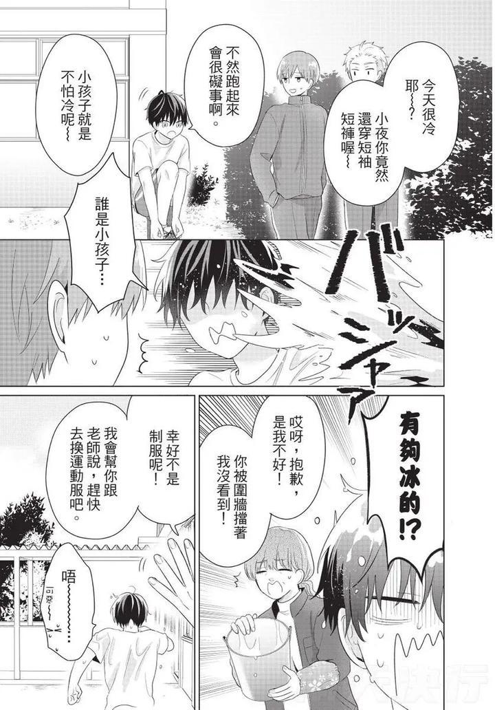 Be-My-Worst-Nightmare-1-By-Michelle-Chn page 156
