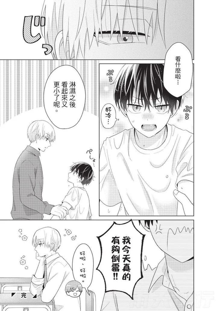 Be-My-Worst-Nightmare-1-By-Michelle-Chn page 158