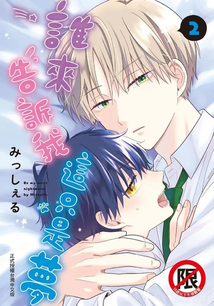 Recommended BL manga "Be-My-Worst-Nightmare-2-By-Michelle-Chn" cover image