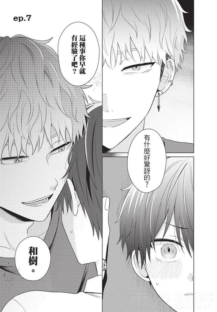 Be-My-Worst-Nightmare-2-By-Michelle-Chn page 5