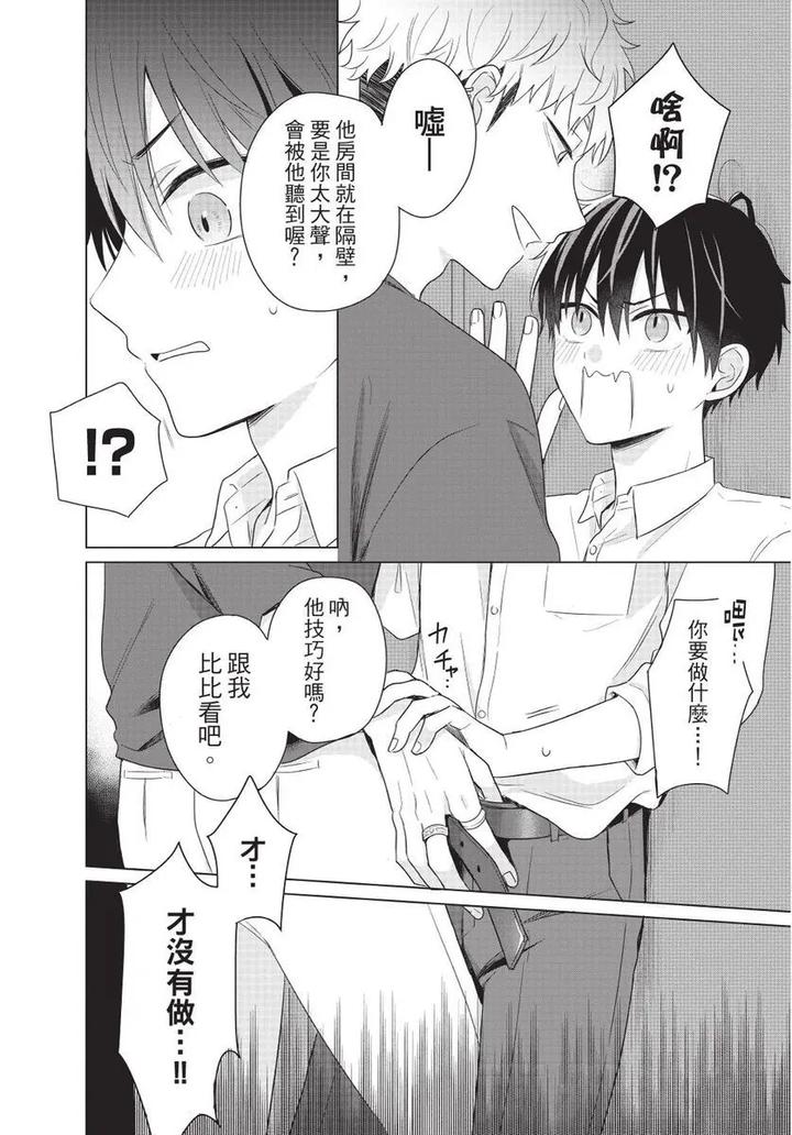 Be-My-Worst-Nightmare-2-By-Michelle-Chn page 6